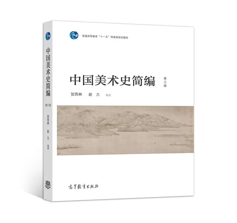 图书资讯丨中国美术史简编(第三版) 图书资讯丨中国美术史简编(第三版)