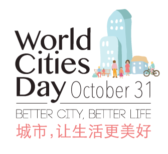 【世界城市日】在历史继承中更好地创造未来