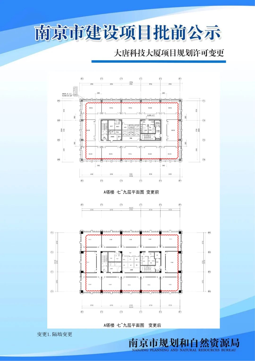 《南京市江北环保产业园控制性详细规划》02、03规划管理单元图则修改（公众意见征询）