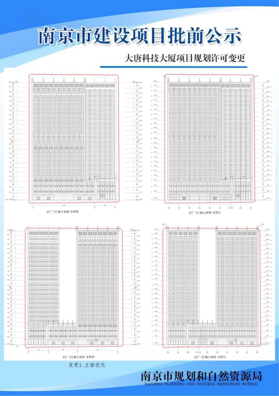 《南京市江北环保产业园控制性详细规划》02、03规划管理单元图则修改（公众意见征询）