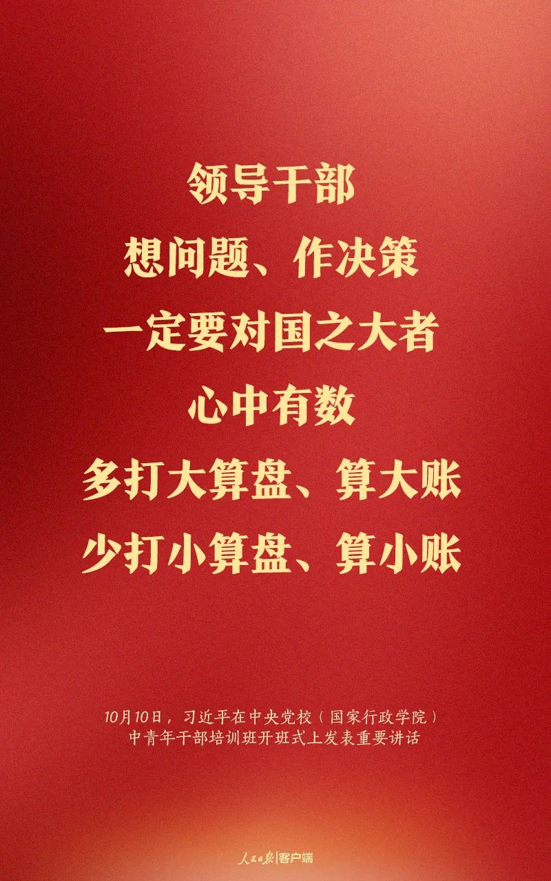 习近平：年轻干部要提高七种能力