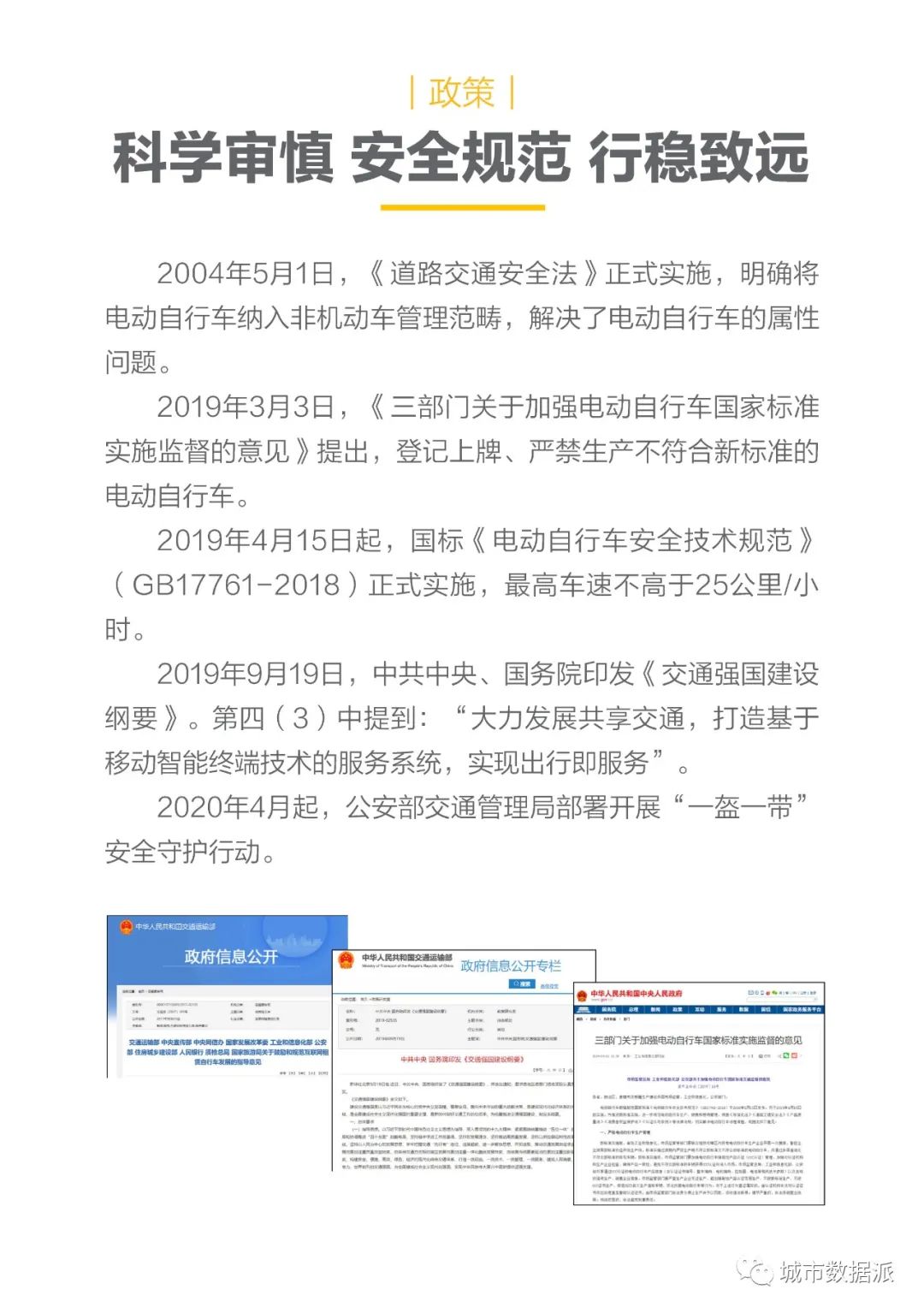 全国首份共享电单车行业大数据报告发布!(PDF下载)丨城市数据派 全国首份共享电单车行业大数据报告发布!(PDF下载)丨城市数据派