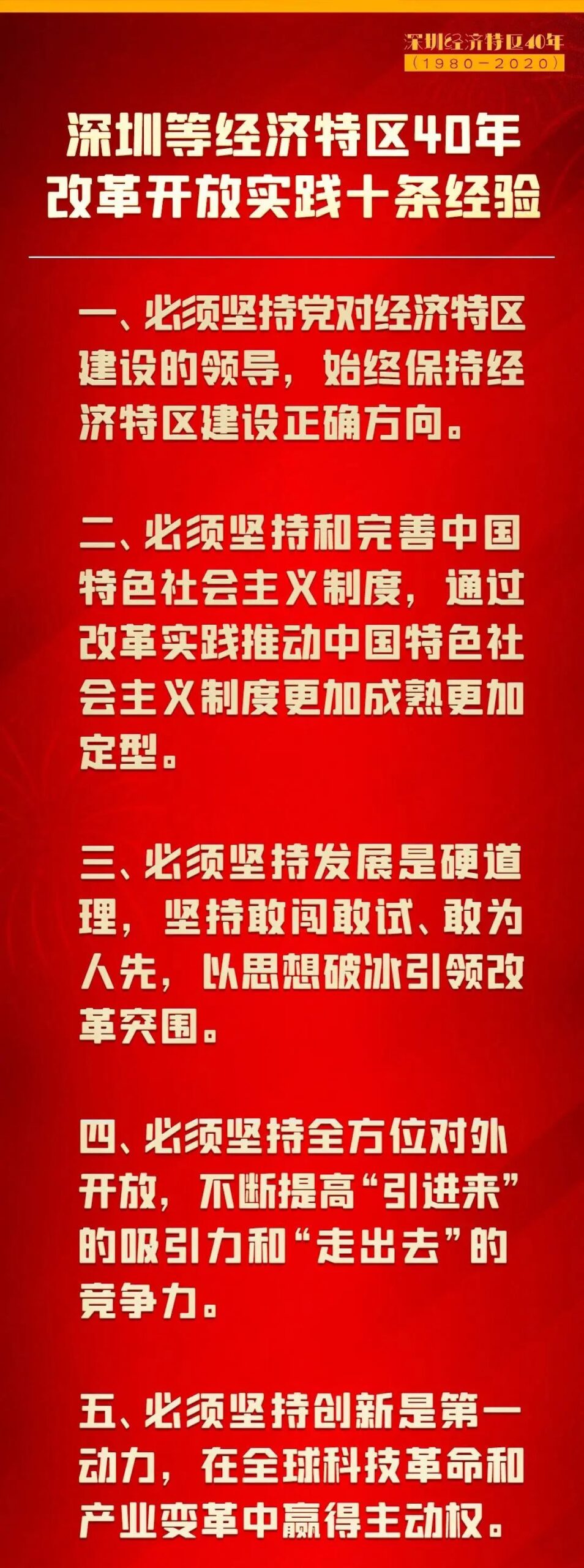 习近平在深圳经济特区建立40周年庆祝大会上的讲话