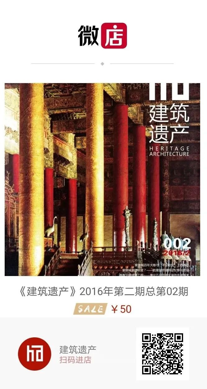 《建筑遗产》杂志投稿须知及2021年征订启示