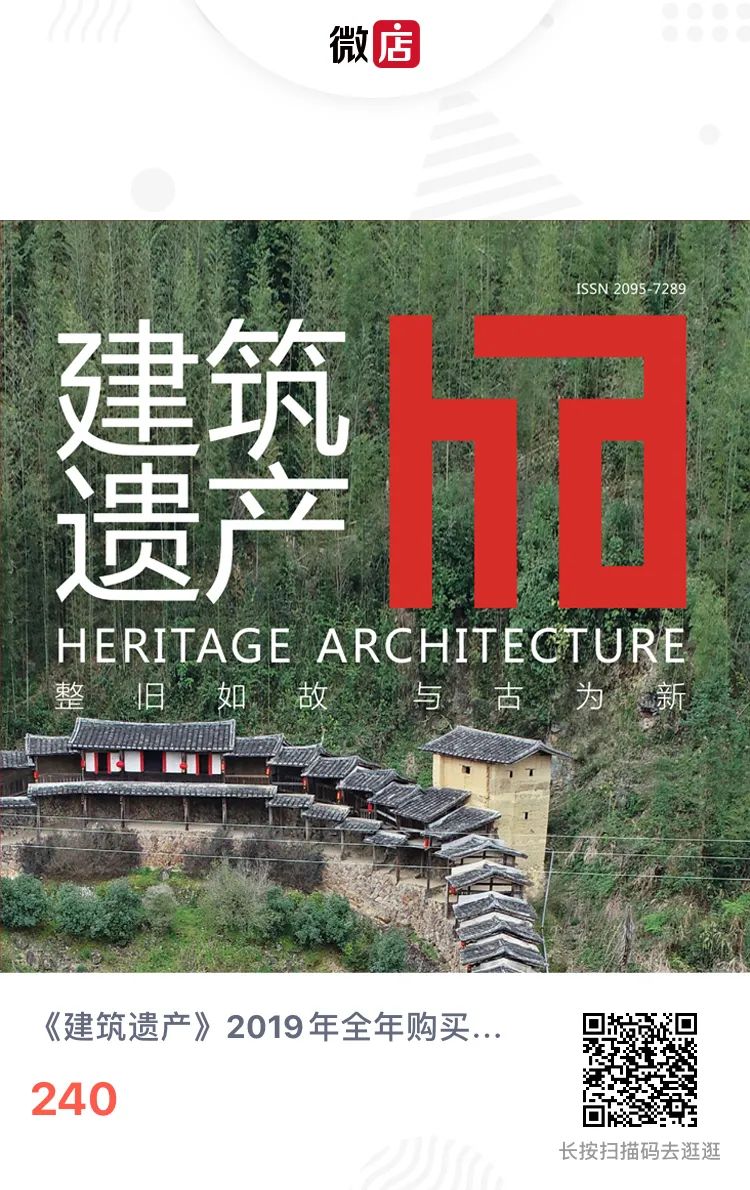 《建筑遗产》杂志投稿须知及2021年征订启示