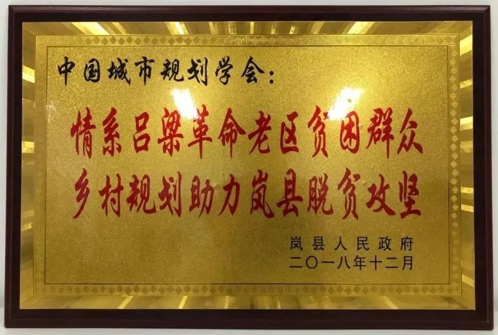 国家扶贫日 | 凝聚规划智慧,助力精准扶贫 国家扶贫日 | 凝聚规划智慧,助力精准扶贫