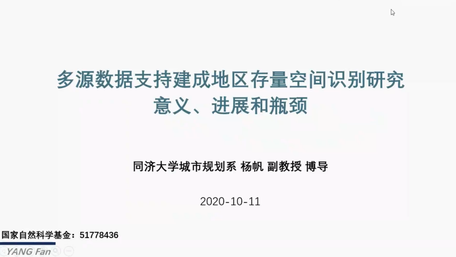 中国城市科学研究会城市大数据专业委员会2020年会暨“数据驱动与智慧治理”学术研讨会顺利召开