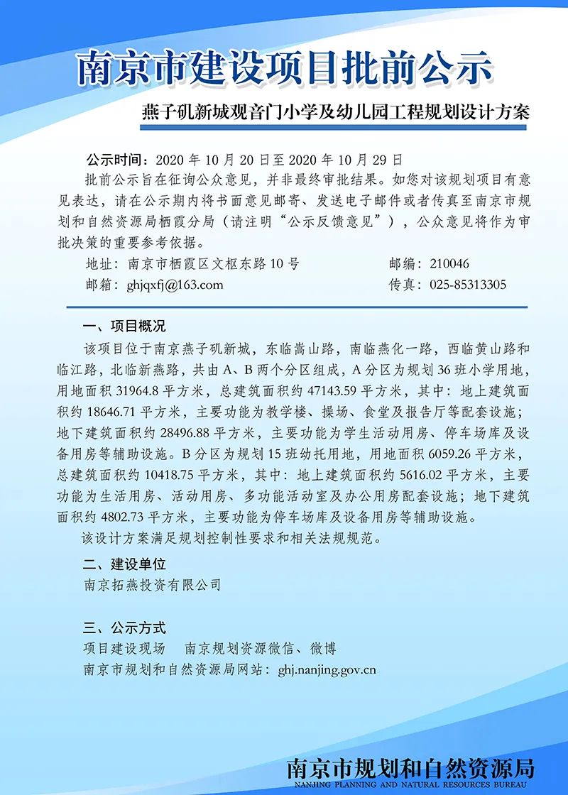 NO.2020G21地块项目规划设计方案批前公示