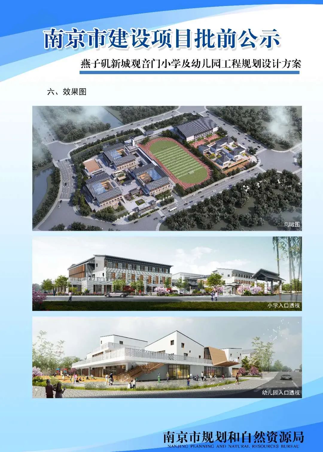 NO.2020G21地块项目规划设计方案批前公示