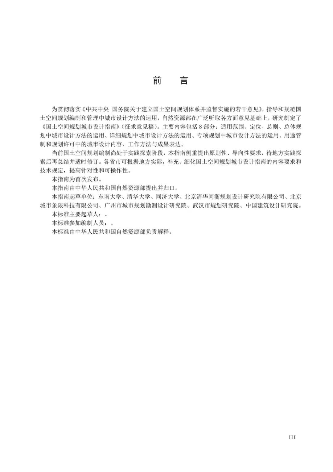 重磅公开！《国土空间规划城市设计指南》（征求意见稿）