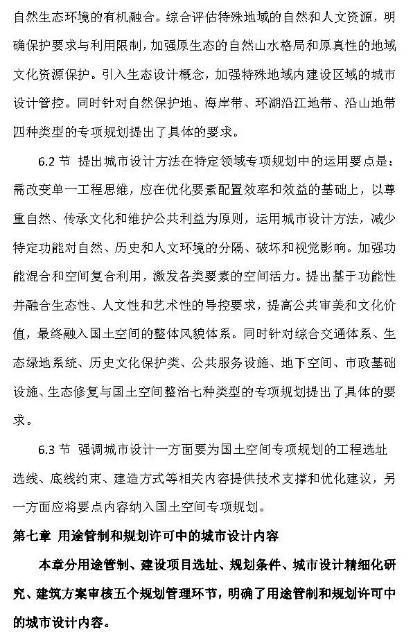 政策︱《国土空间规划城市设计指南》公开征求意见
