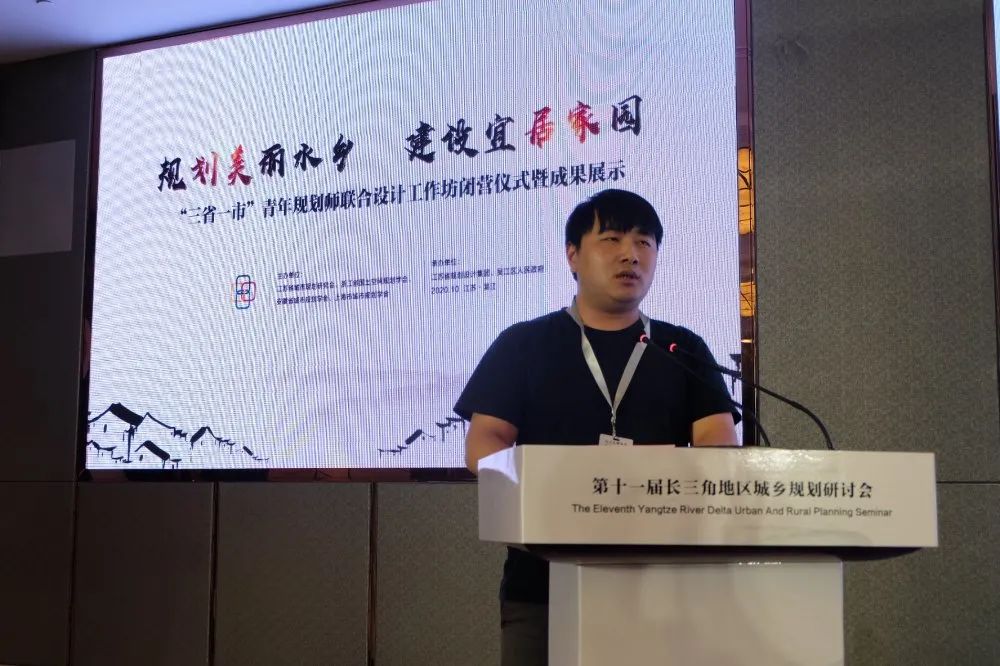 第十一届长三角地区城乡规划研讨会 | 三省一市青年说