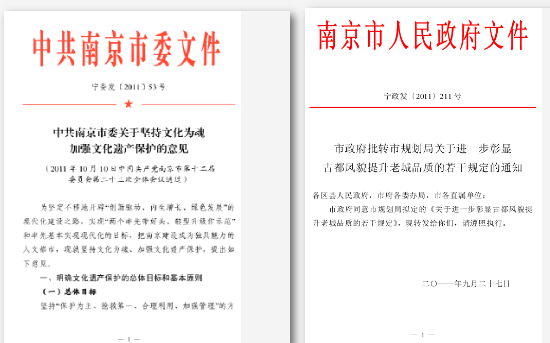 叶斌:国土空间规划实施过程中的南京城市更新工作 叶斌:国土空间规划实施过程中的南京城市更新工作