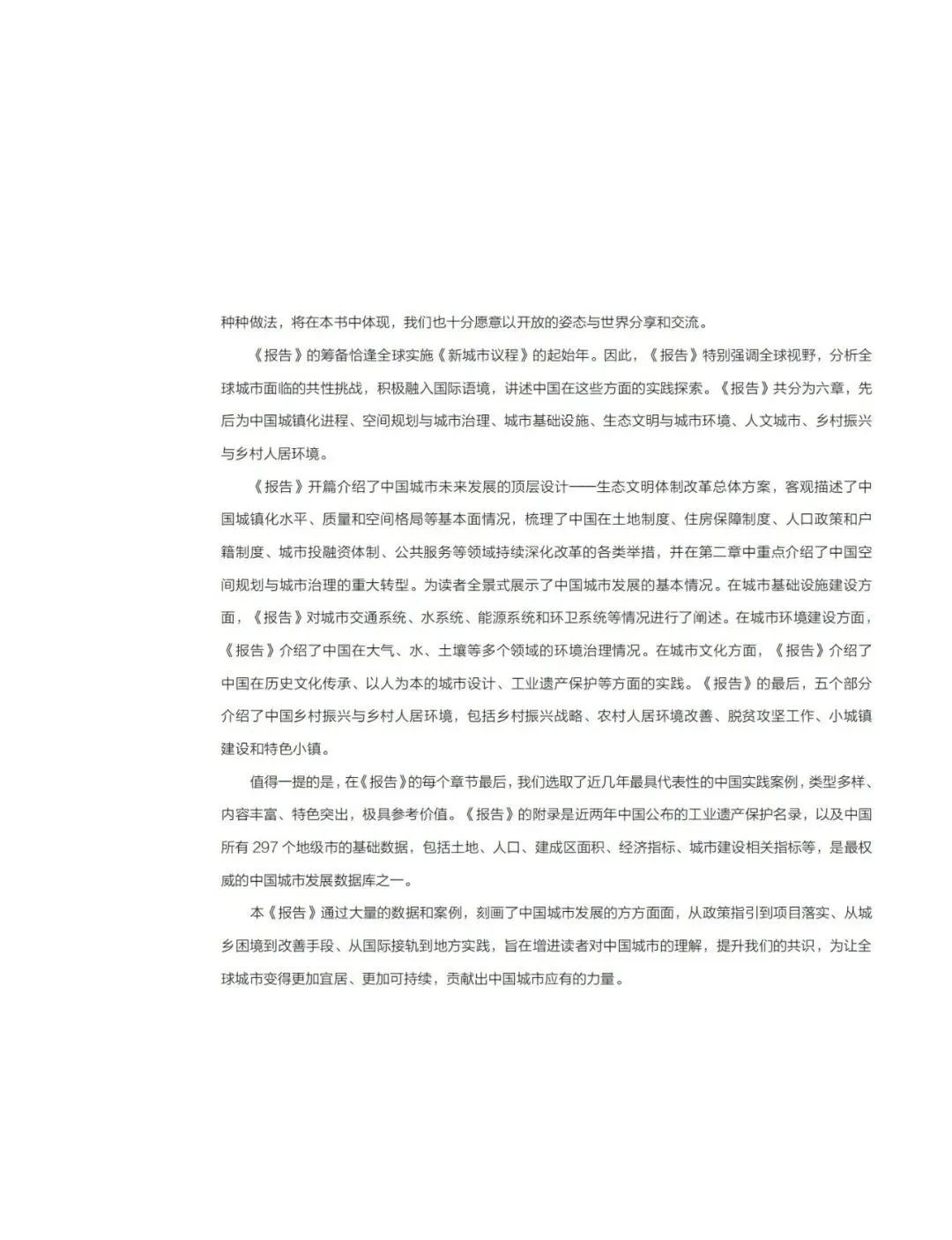 好书推荐丨《中国城市状况报告  2018/2019》中英文版