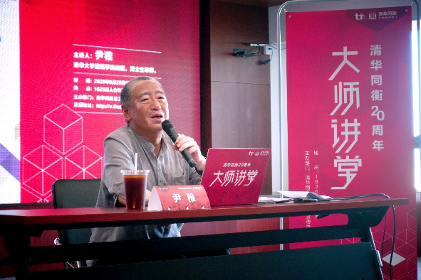 清华同衡20周年大师讲堂,第三期即将开讲! 清华同衡20周年大师讲堂,第三期即将开讲!