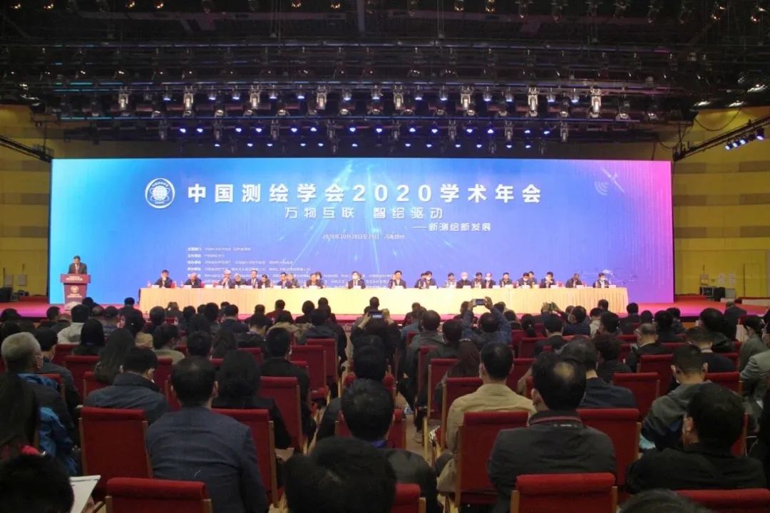 中国测绘学会2020学术年会在郑州召开
