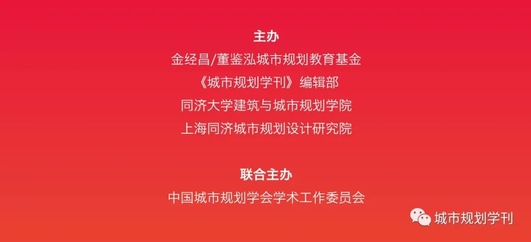 【明日开幕】第十七届中国城市规划学科发展论坛