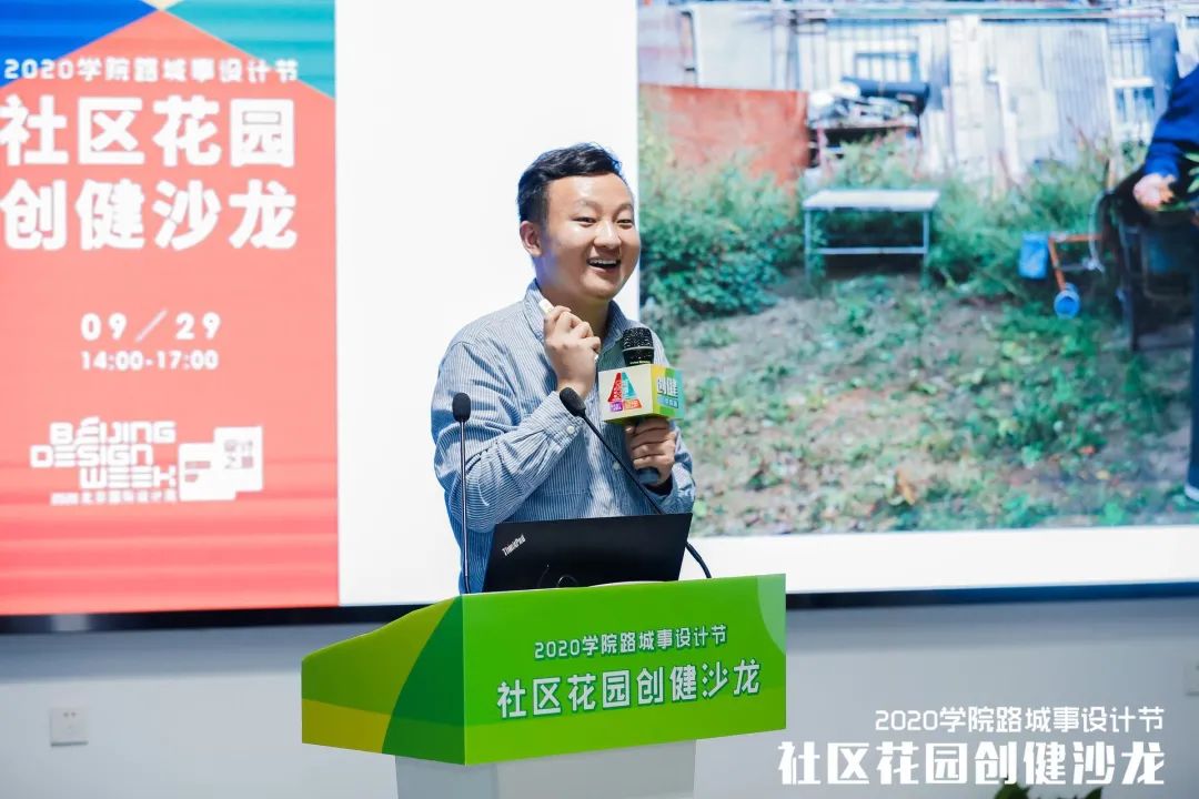 把花园建在家门口——学院路街道2020城事设计节“社区花园创健沙龙”牵手北京国际设计周 把花园建在家门口——学院路街道2020城事设计节“社区花园创健沙龙”牵手北京国际设计周