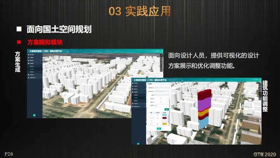 CIM支撑工程建设审批和国土空间规划双重改革的实践探索