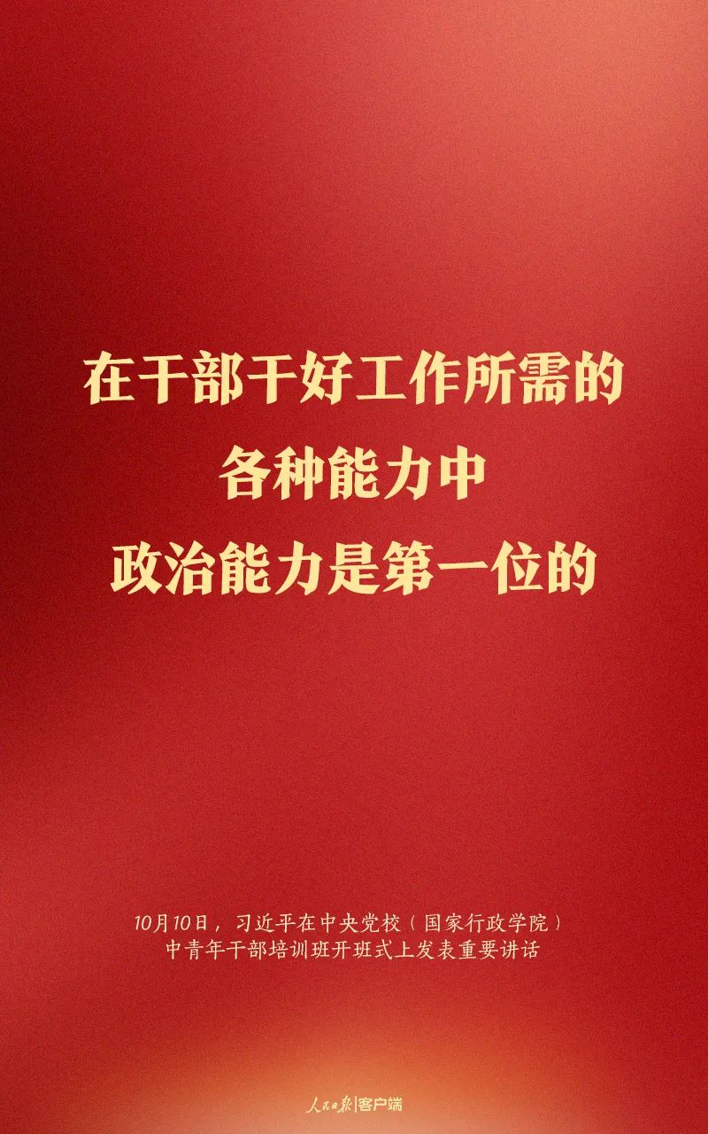 习近平：年轻干部要提高七种能力