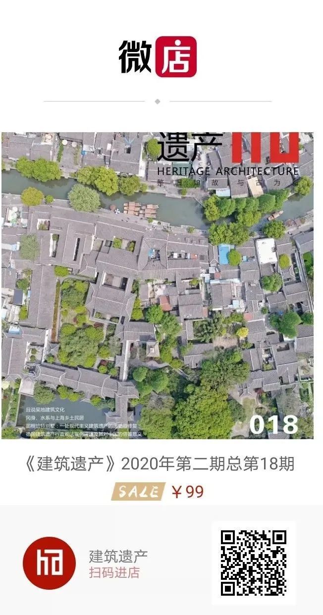《建筑遗产》杂志投稿须知及2021年征订启示