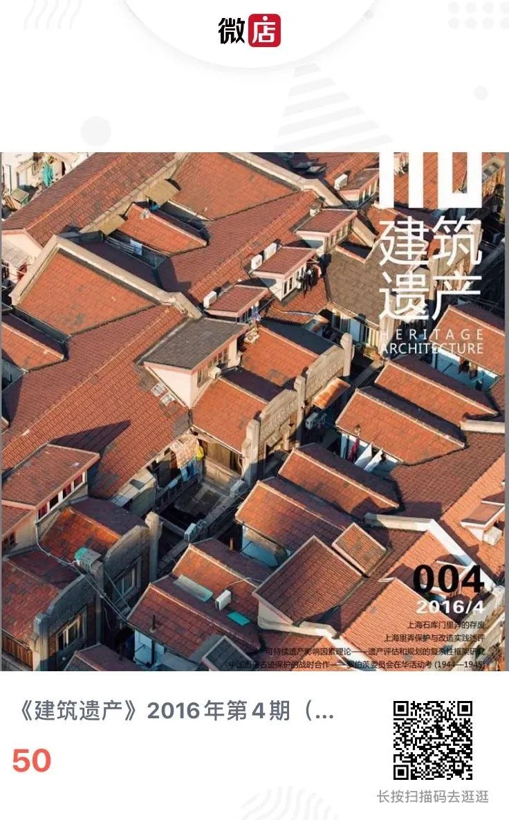 《建筑遗产》杂志投稿须知及2021年征订启示