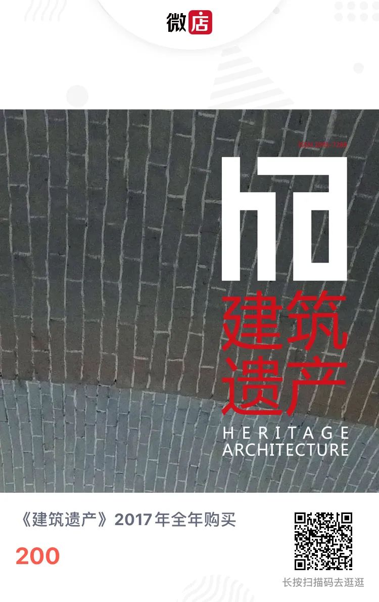 《建筑遗产》杂志投稿须知及2021年征订启示
