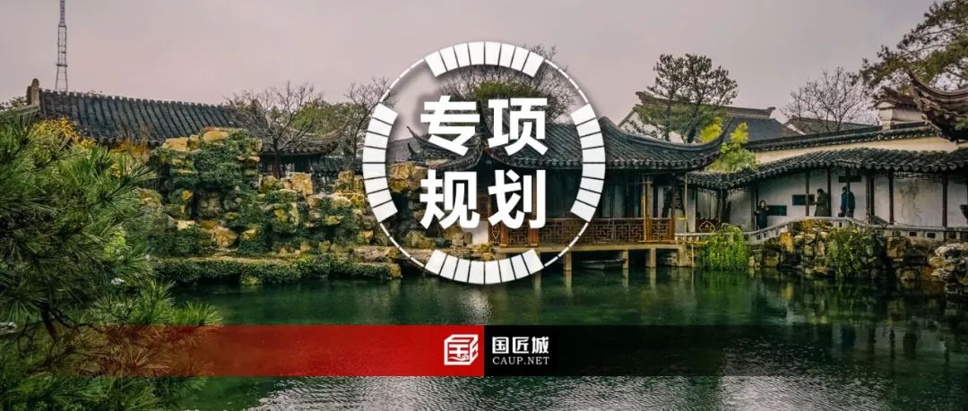 规划公示：苏州历史文化名城保护专项规划（2035）