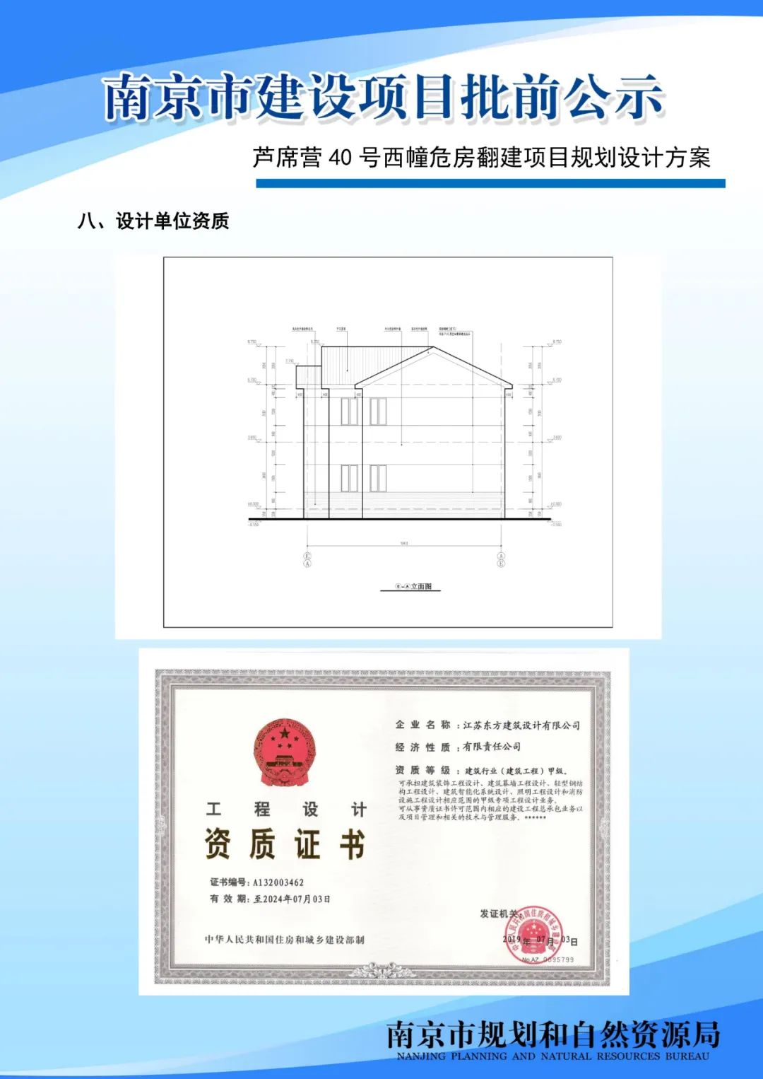 NO.2020G21地块项目规划设计方案批前公示
