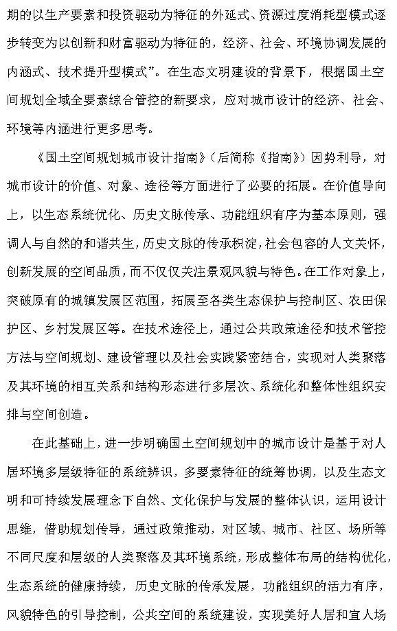 《国土空间规划城市设计指南》（征求意见稿）公开征求意见