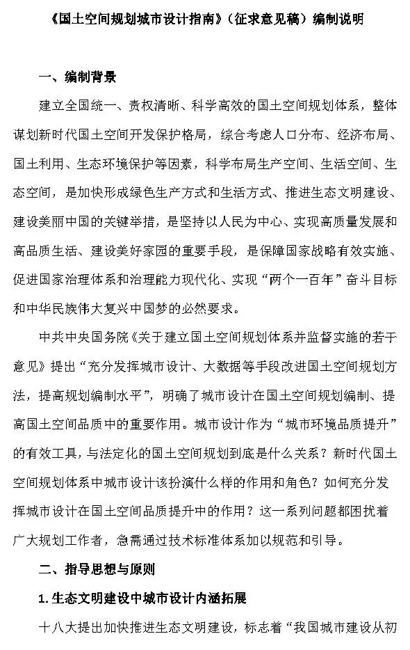 政策︱《国土空间规划城市设计指南》公开征求意见