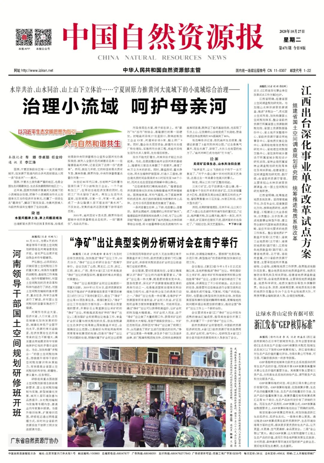 “鲜”头条|治理小流域 呵护母亲河 “鲜”头条|治理小流域 呵护母亲河