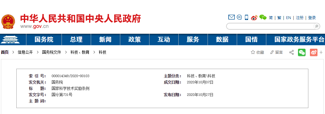 李克强签署国务院令,公布修订后的《国家科学技术奖励条例》 李克强签署国务院令,公布修订后的《国家科学技术奖励条例》