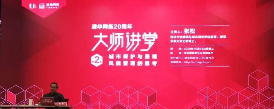 廿年不忘@大师讲堂 | 张松:城市保护与景观风貌管理的思考(下篇) 廿年不忘@大师讲堂 | 张松:城市保护与景观风貌管理的思考(下篇)