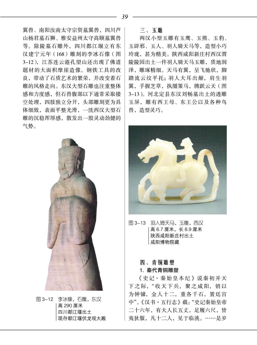 图书资讯丨中国美术史简编(第三版) 图书资讯丨中国美术史简编(第三版)