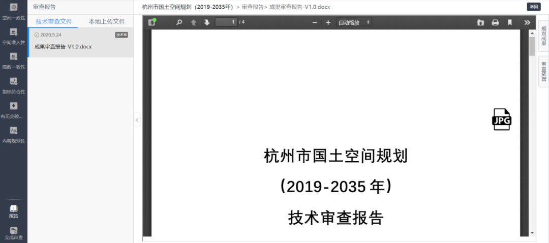 杭州市国土空间规划“一张图”实施监督信息系统建设成效