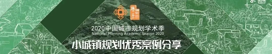 王明田:引领乡镇国土空间规划的九个新方向 | 学术季 王明田:引领乡镇国土空间规划的九个新方向 | 学术季