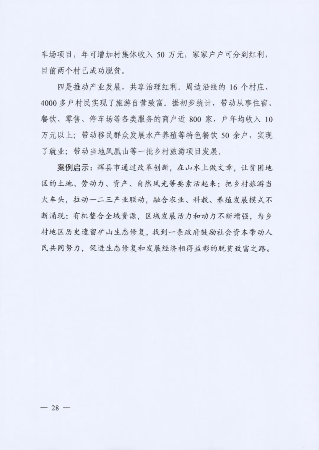 自然资源部发布《社会资本参与国土空间生态修复案例（第一批）》