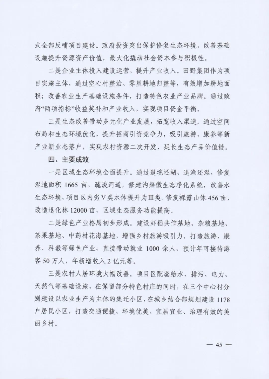 自然资源部发布《社会资本参与国土空间生态修复案例（第一批）》