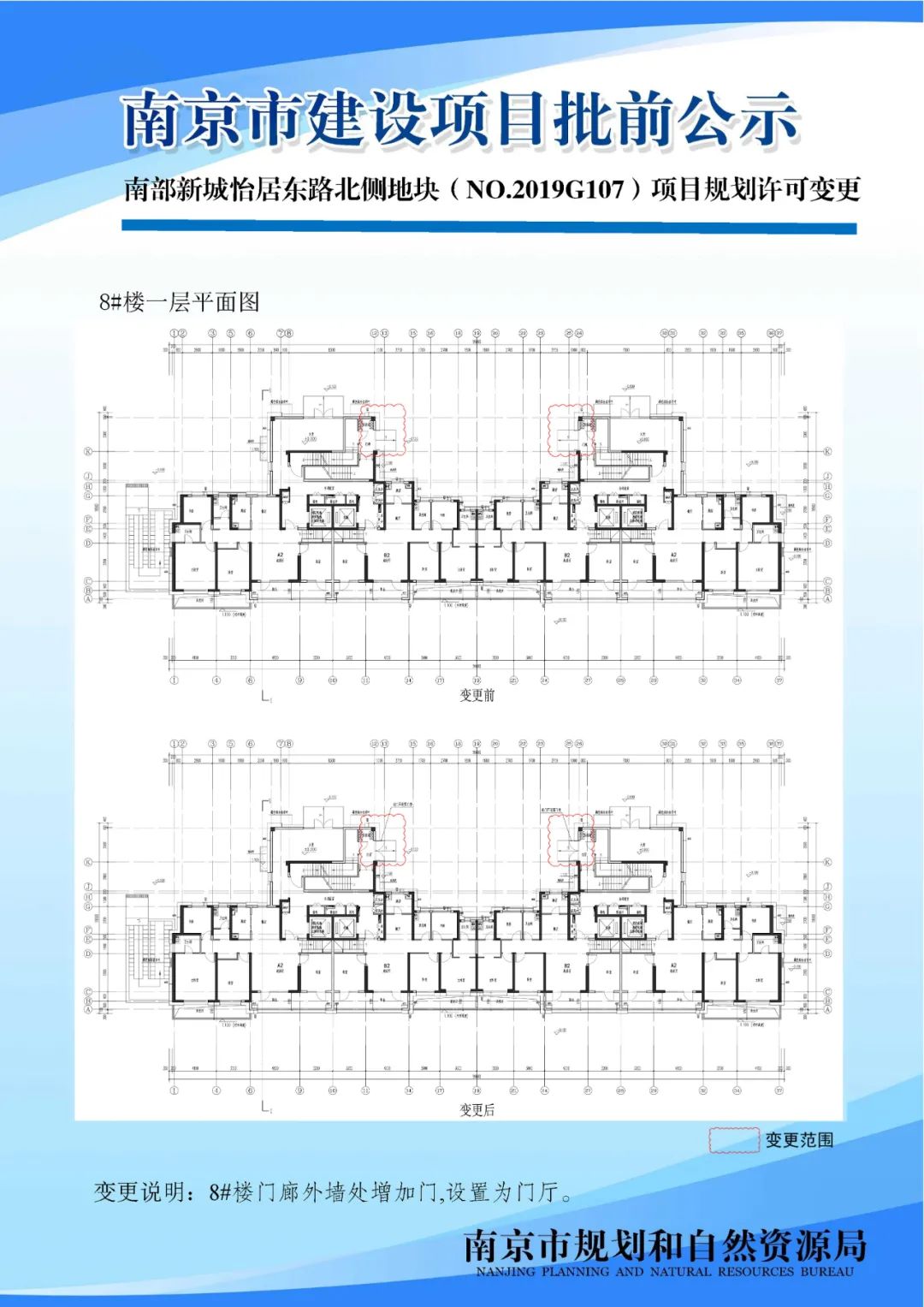 南京黑墨营单元(MCb040)控制性详细规划 MCb040-28规划管理单元图则修改（公众意见征询）