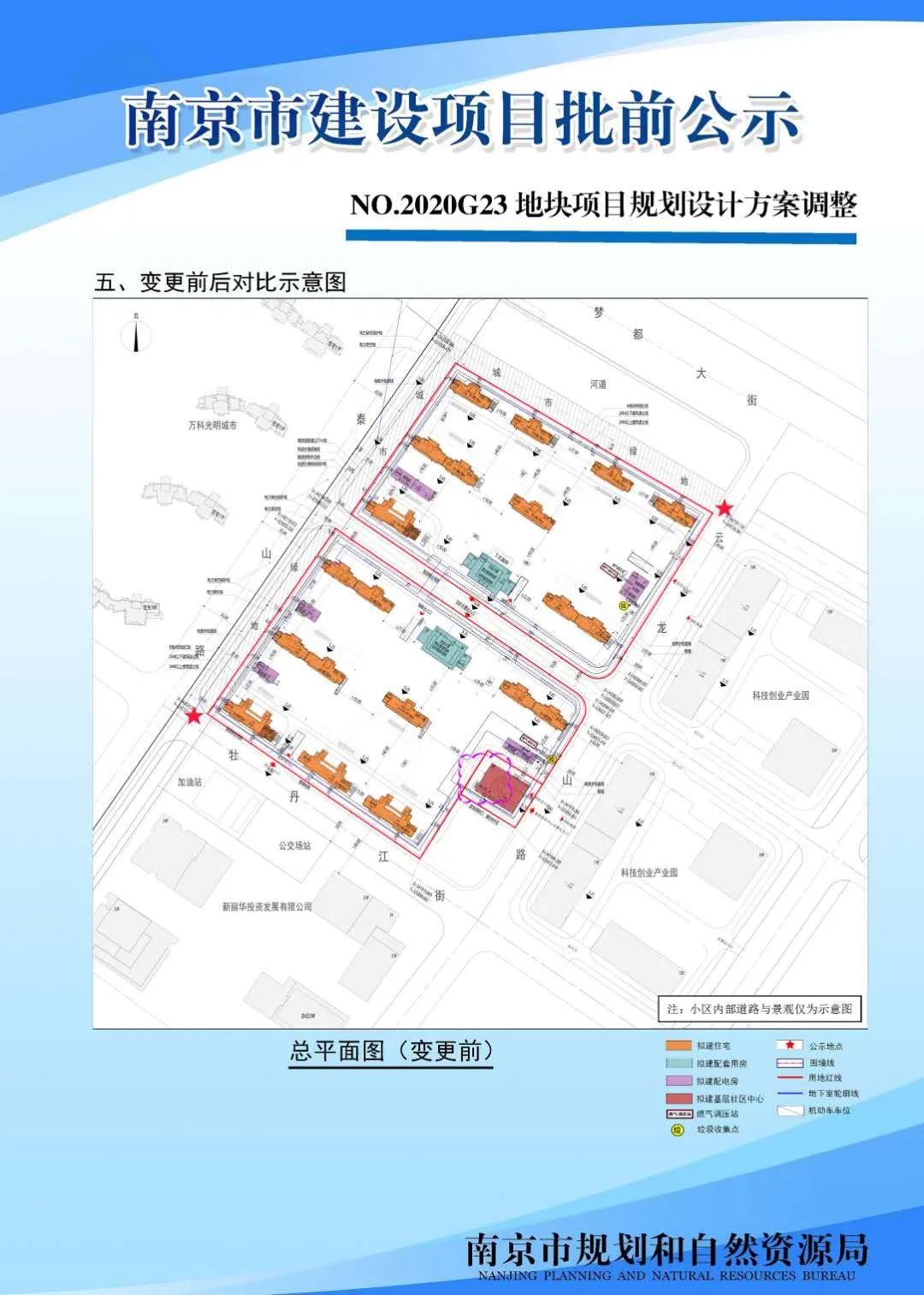 南京黑墨营单元(MCb040)控制性详细规划 MCb040-28规划管理单元图则修改（公众意见征询）