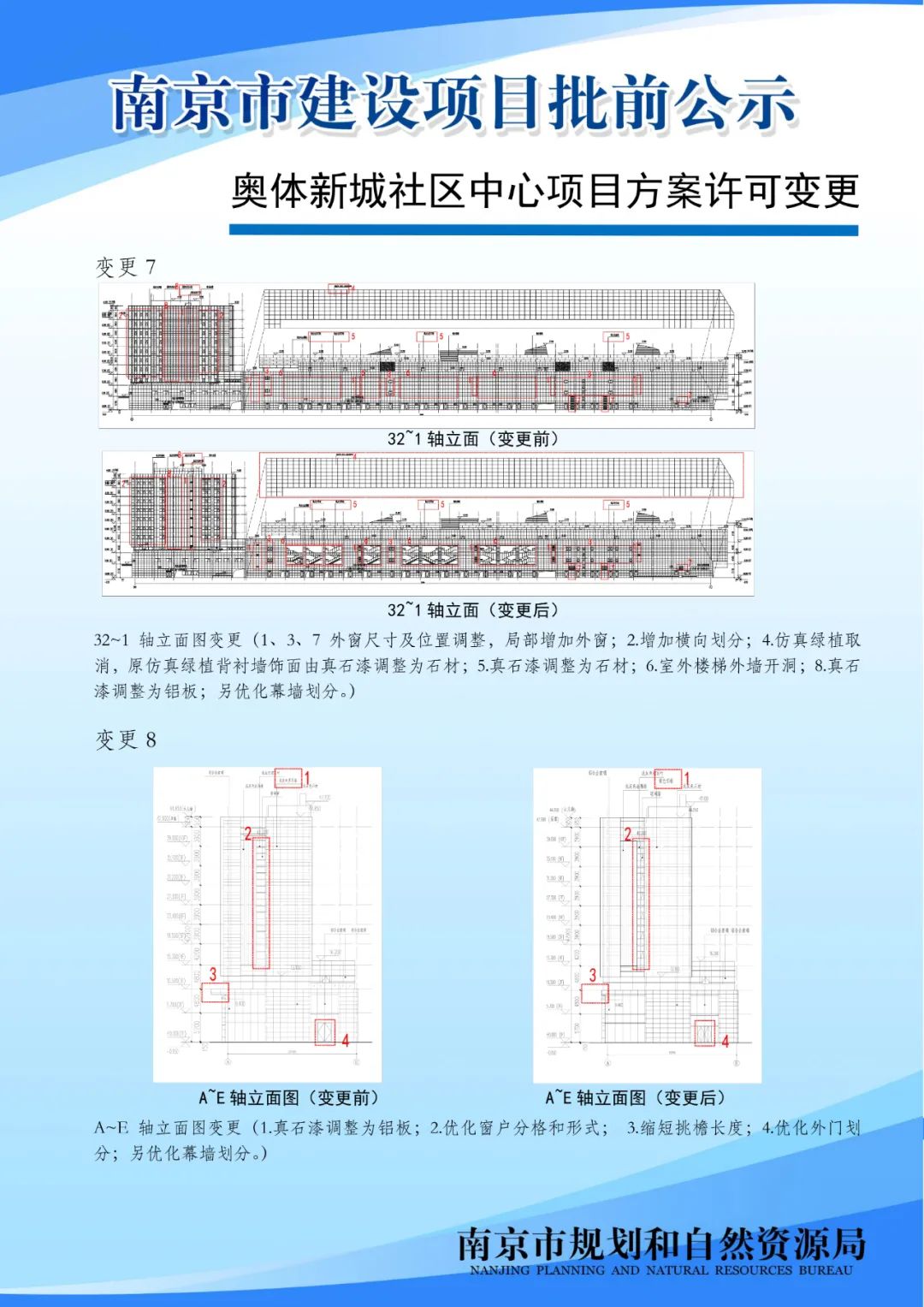 南京黑墨营单元(MCb040)控制性详细规划 MCb040-28规划管理单元图则修改（公众意见征询）