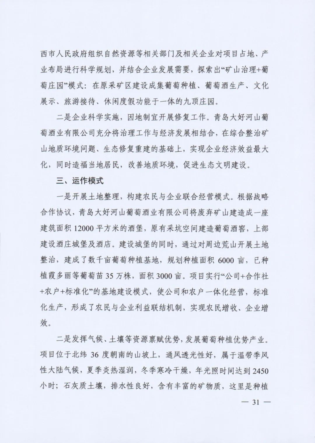 自然资源部印发《社会资本参与国土空间生态修复案例（第一批）》（附全文）