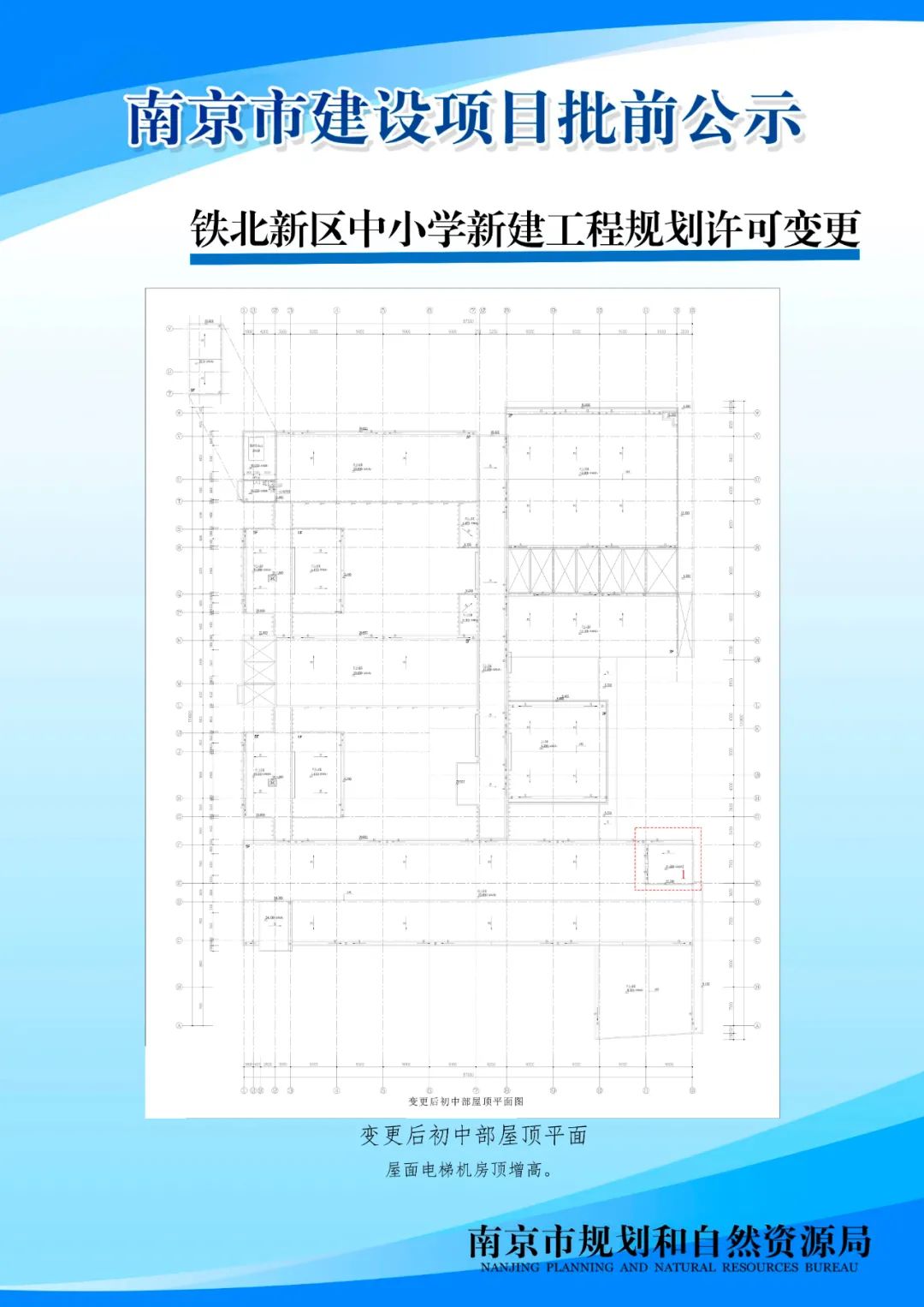 《丁家庄单元（MCb050）控制性详细规划》MCb050-03规划管理单元图则调整（公众意见征询）