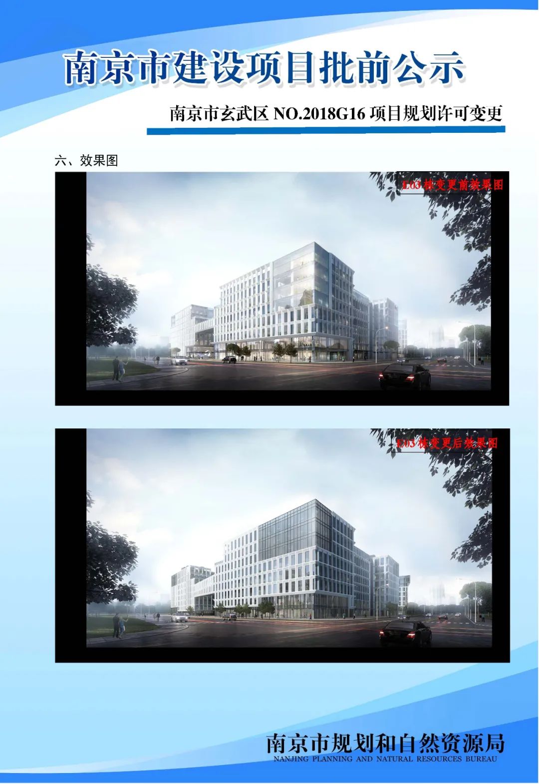 NO.2016G76地块M地块项目规划设计方案批前公示