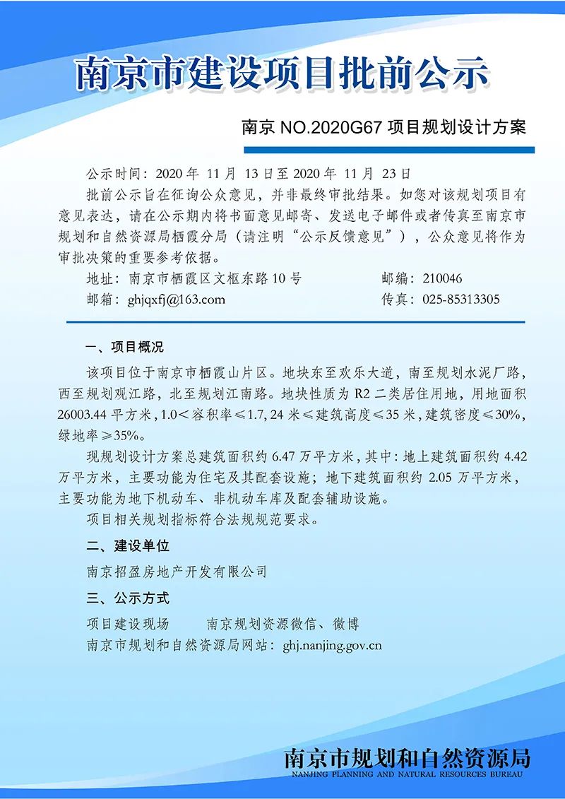 NO.2016G76地块M地块项目规划设计方案批前公示