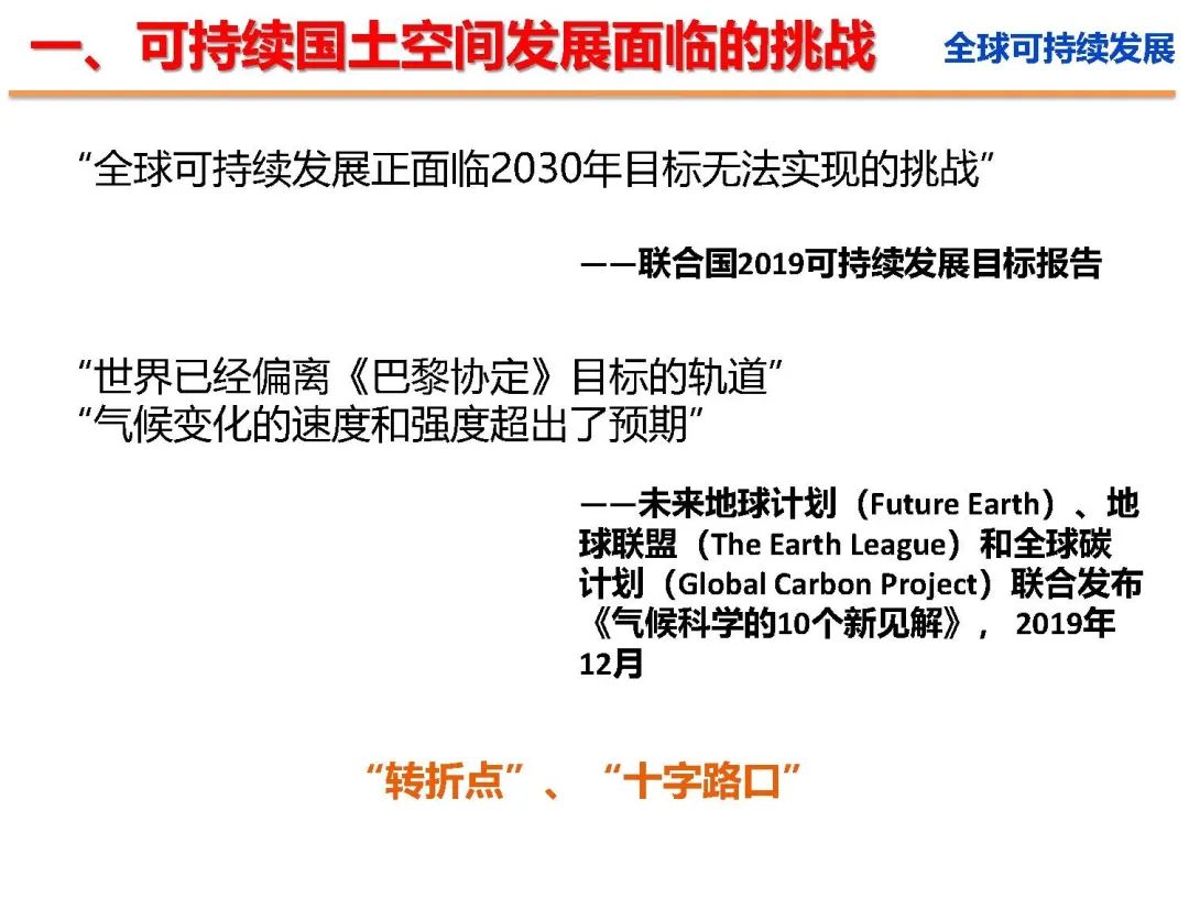 新时代国土空间优化的路径和方法 新时代国土空间优化的路径和方法