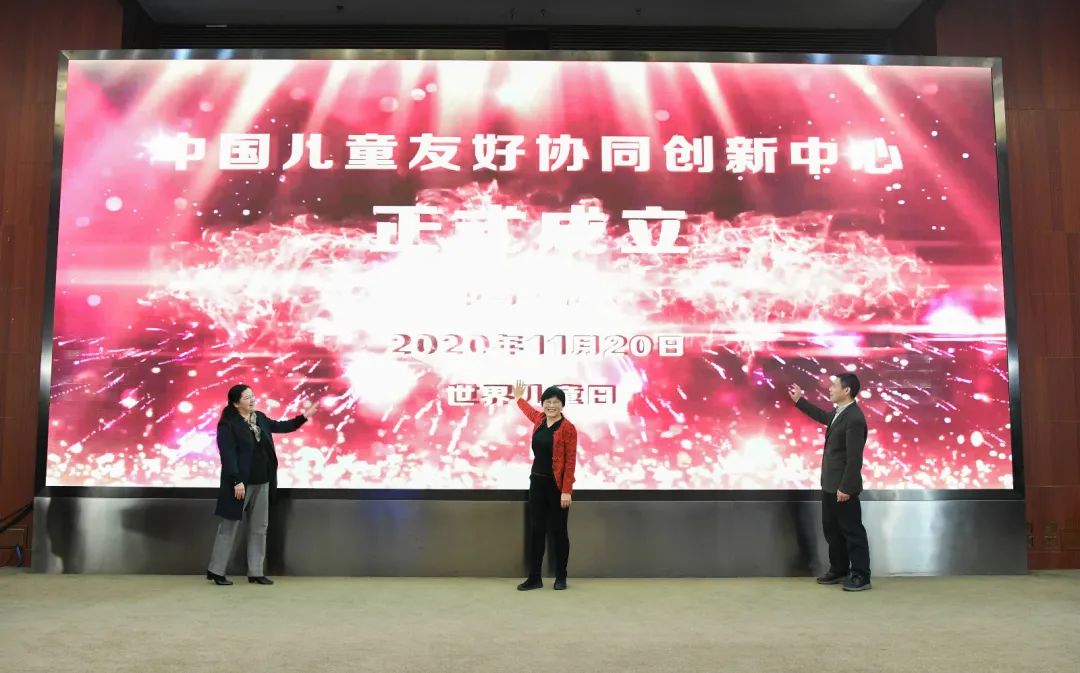 城市创新发展 儿童承载未来——首届中国儿童友好行动研讨会在京举办