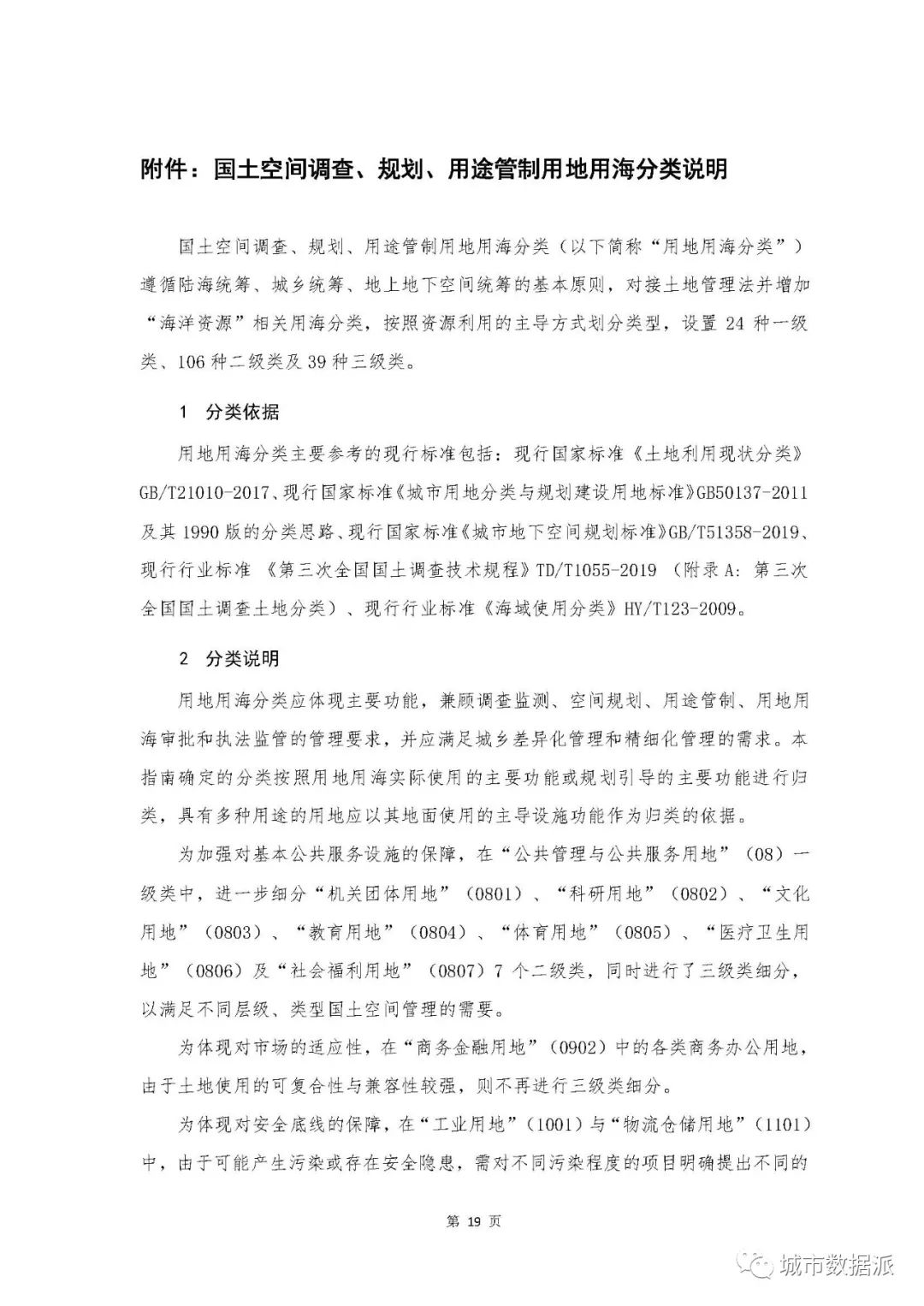 国土空间用地用海到底如何分类？试行指南终于来啦！丨城市数据派