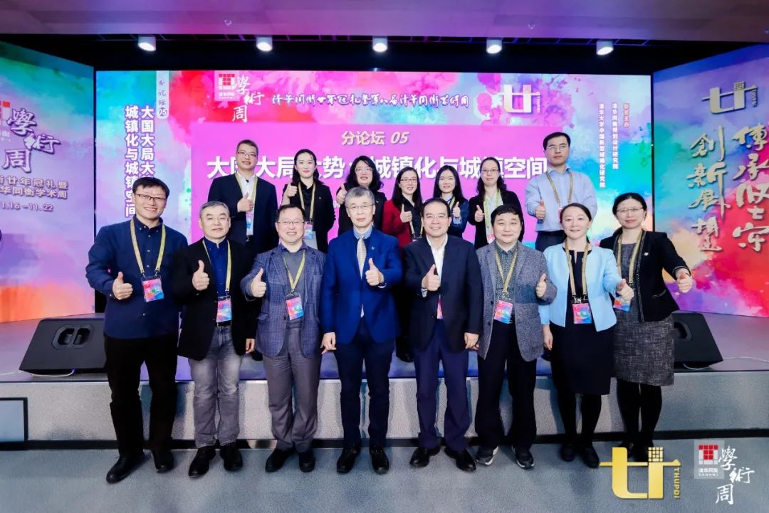 2020清华同衡学术周 | 城市化时代：由大变强的战略支点
